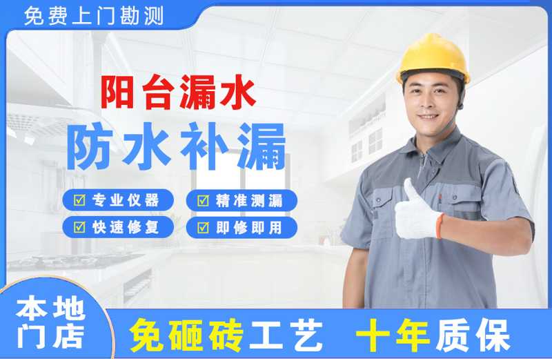 枣阳阳台漏水维修