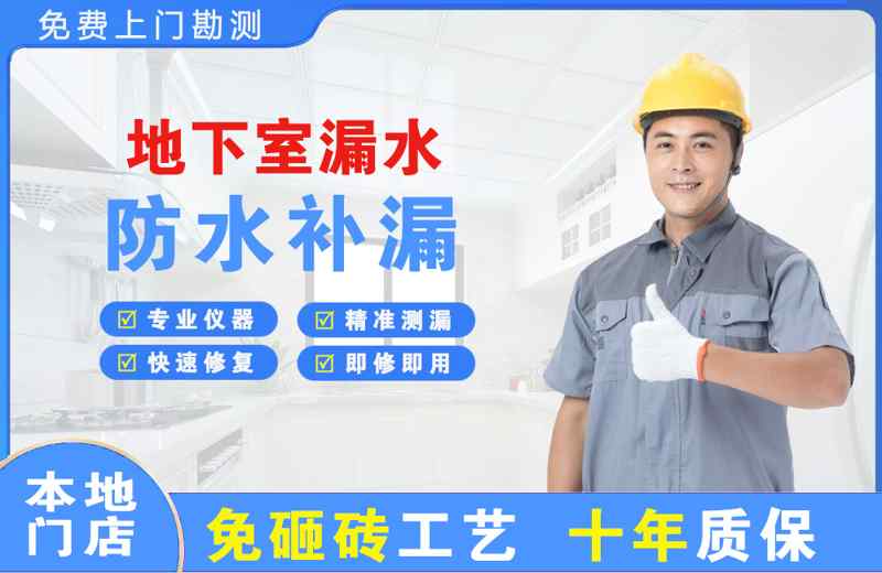 枣阳地下室漏水维修
