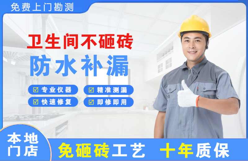 枣阳卫生间不砸砖修补漏水